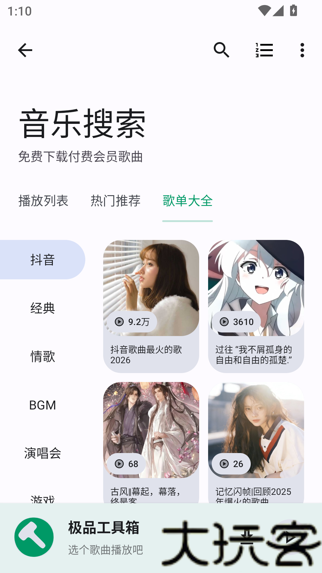 极品工具箱手机版