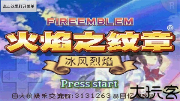 火焰纹章冰封烈焰