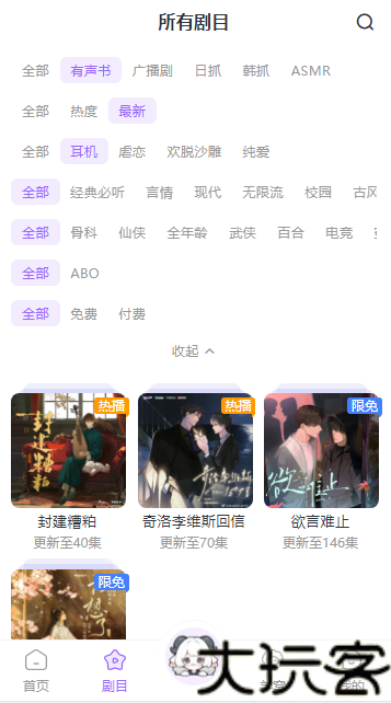 达咩FM广播剧