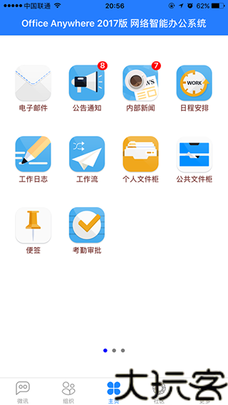 通达OA精灵
