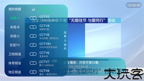 电视家5.0免费版2026新版本