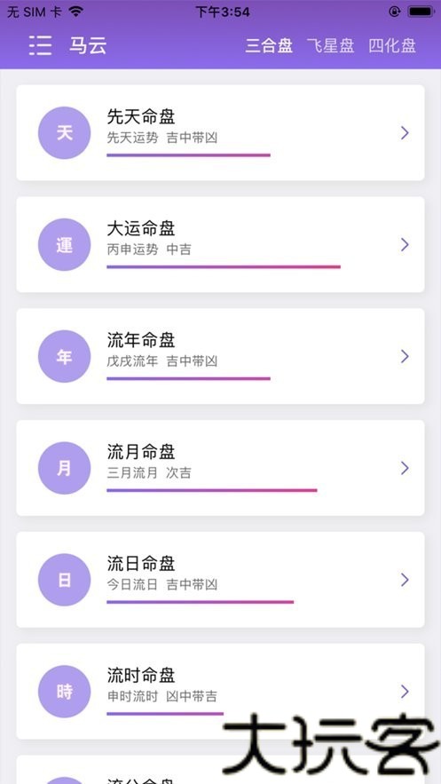 紫微排盘软件