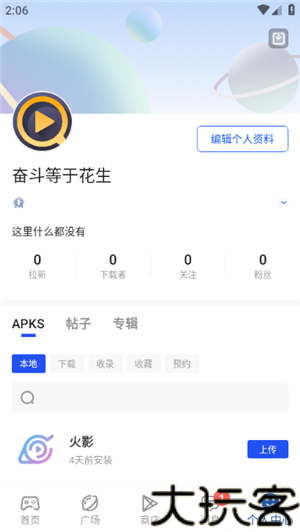 APKhub应用商店
