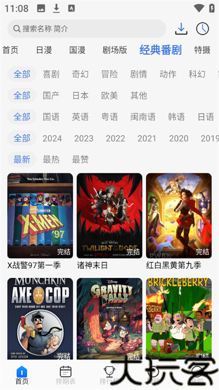 三号动漫纯净版