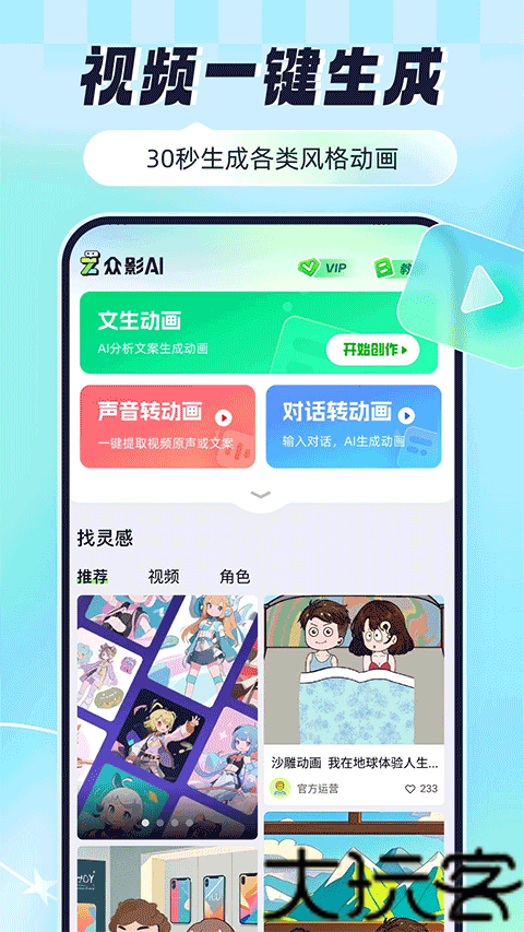 众影AI