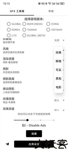 gfx工具箱画质助手