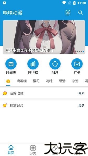 嘀嘀动画