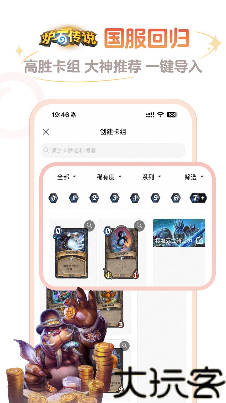 炉石传说助手