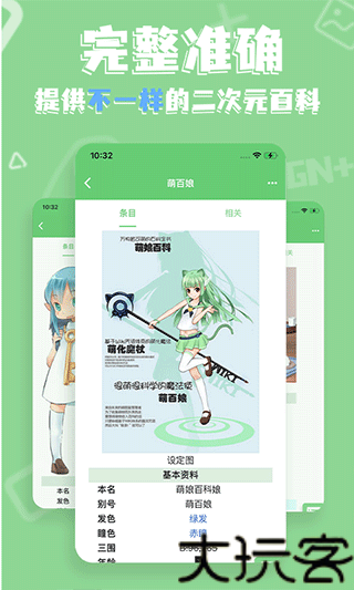 萌娘百科安卓版