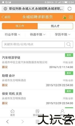 永城信息港