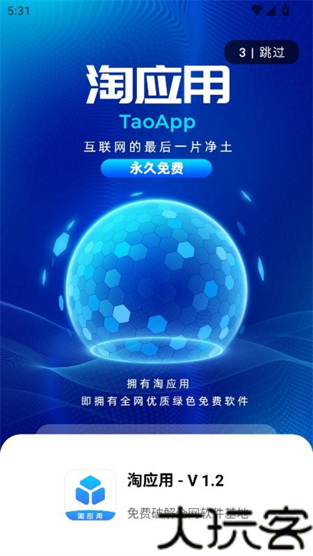 淘应用软件库