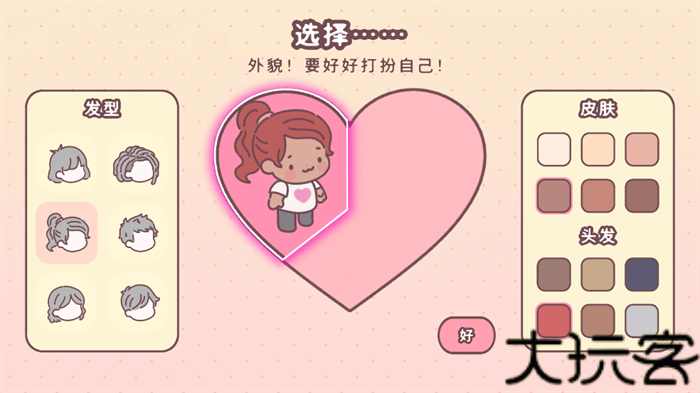 袖珍爱情