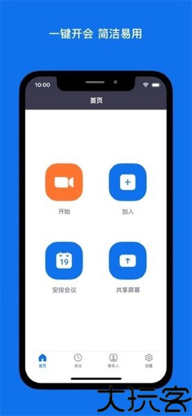 zoom会议安卓版