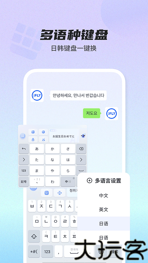 讯飞语音输入法
