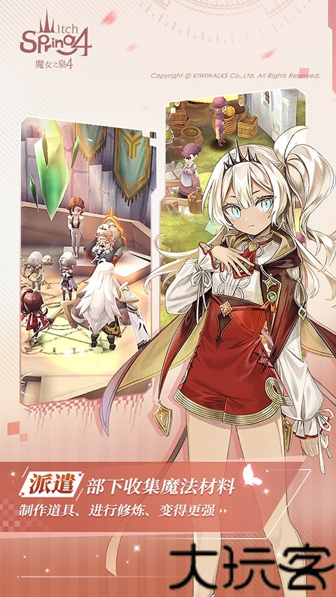 魔女之泉4