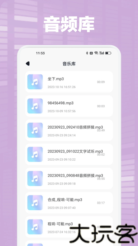 Audacity手机版