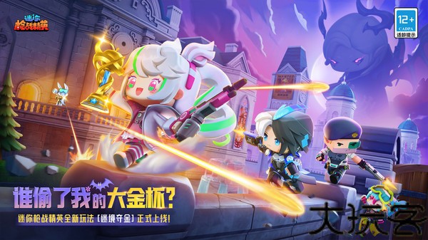 迷你战精英