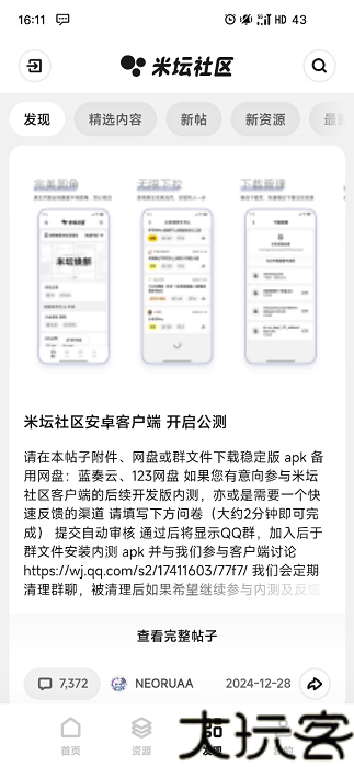 米坛社区官方正版