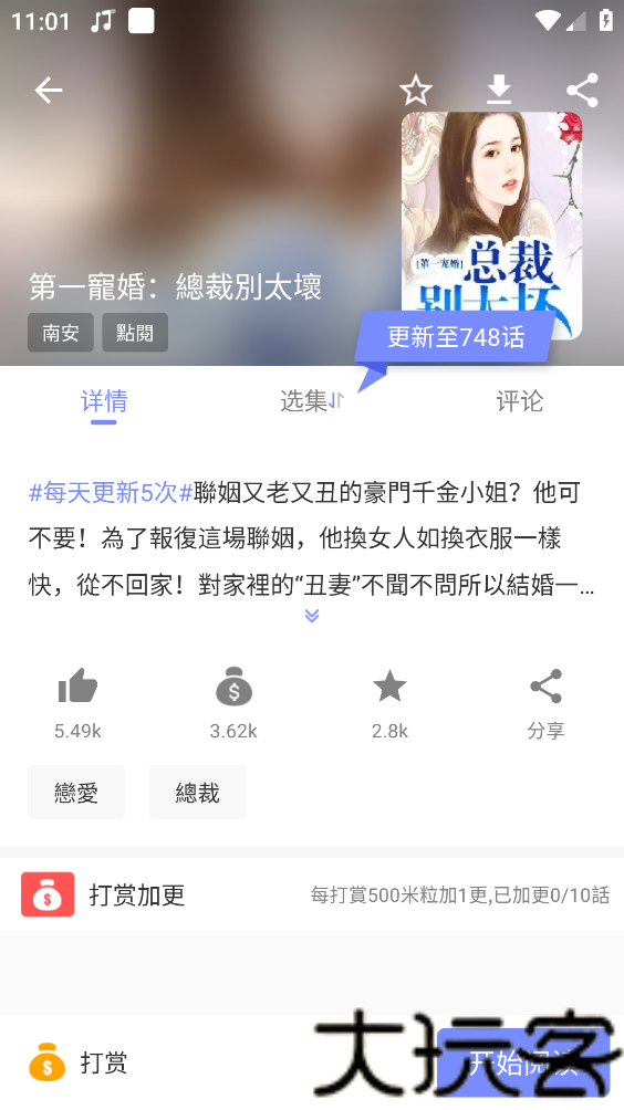 漫咖小说