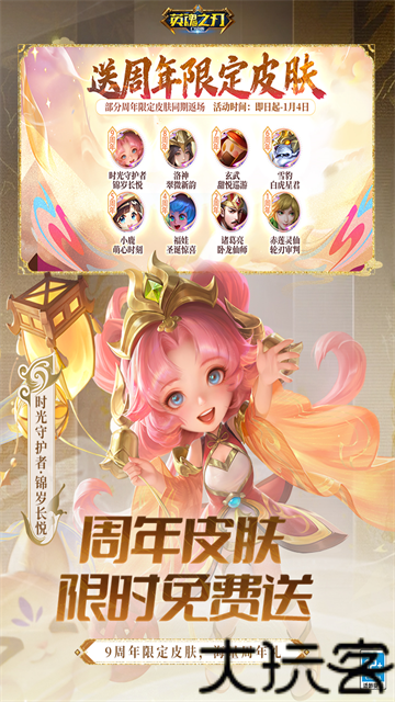 英魂之刃手机版