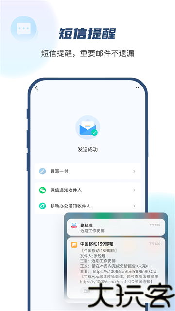139邮箱手机版