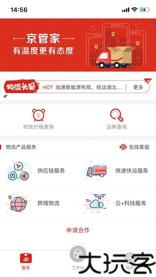 京管家司机版app