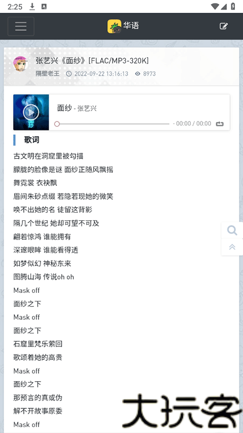 音乐磁场最新版
