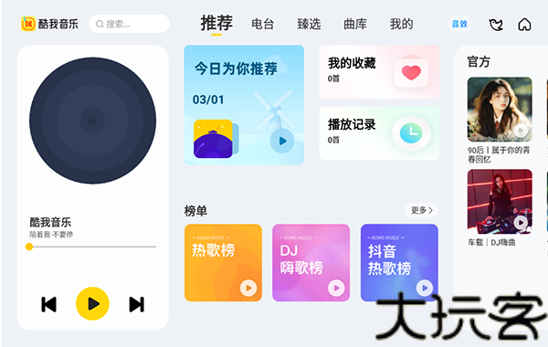 酷我音乐手表版