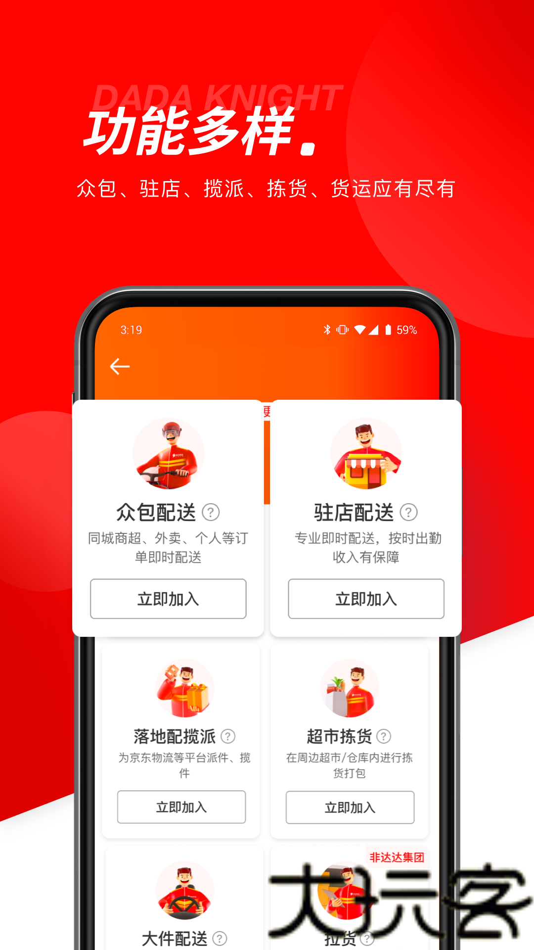 京东秒送骑手版