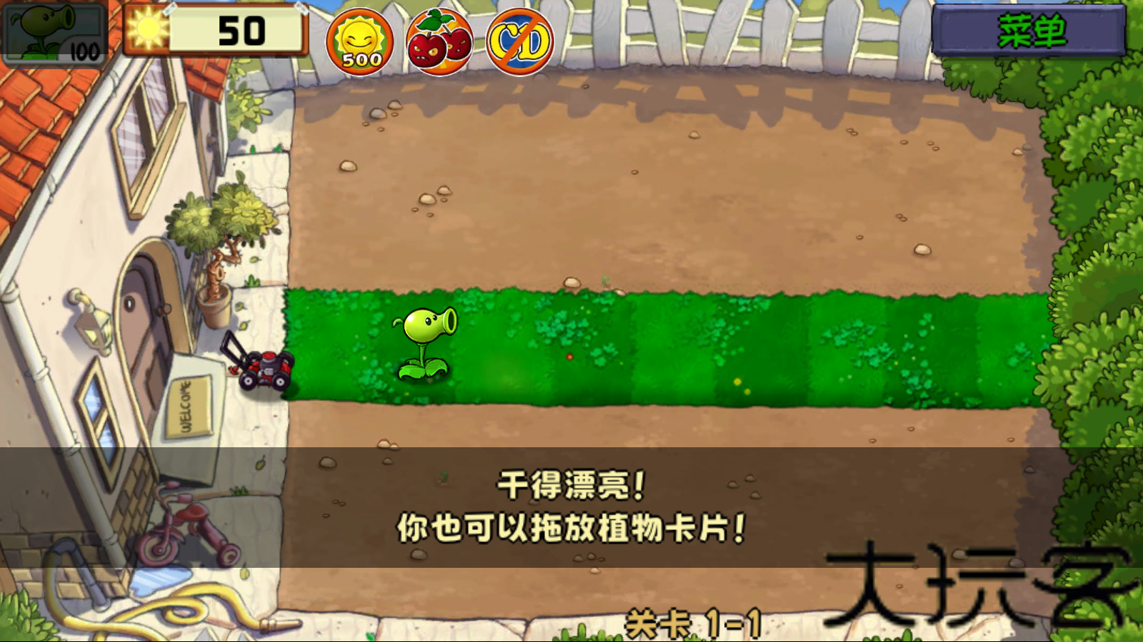 植物大战僵尸精华版