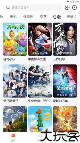 追剧达人