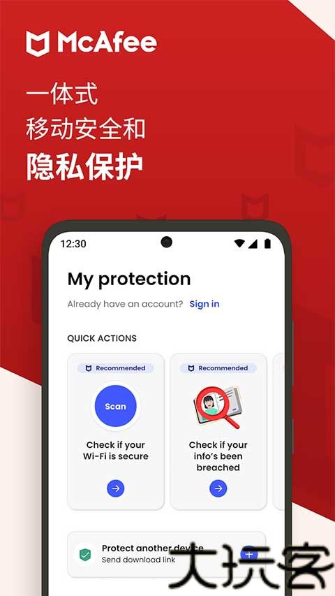迈克菲手机杀毒