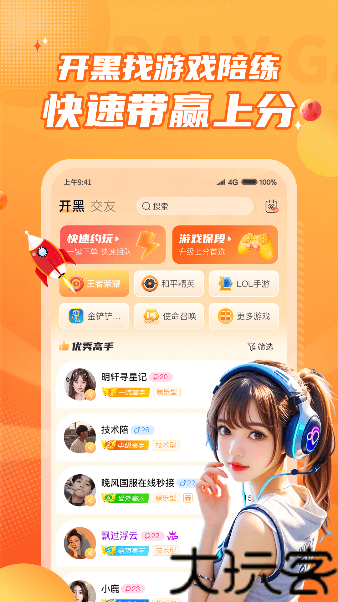 小鹿组队