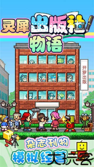 灵犀出版社物语debug版
