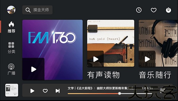 喜马拉雅车机版最新版