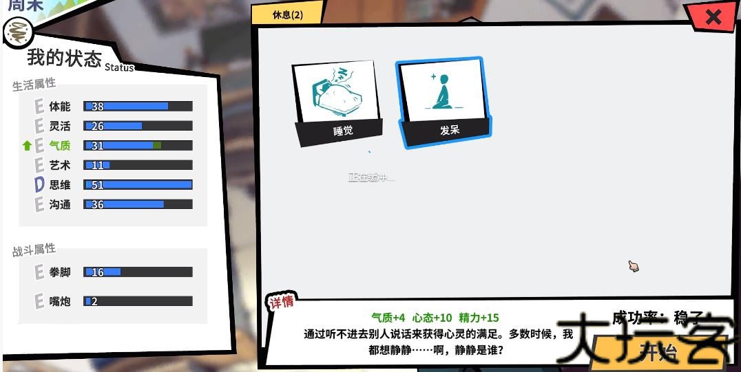 退休模拟器