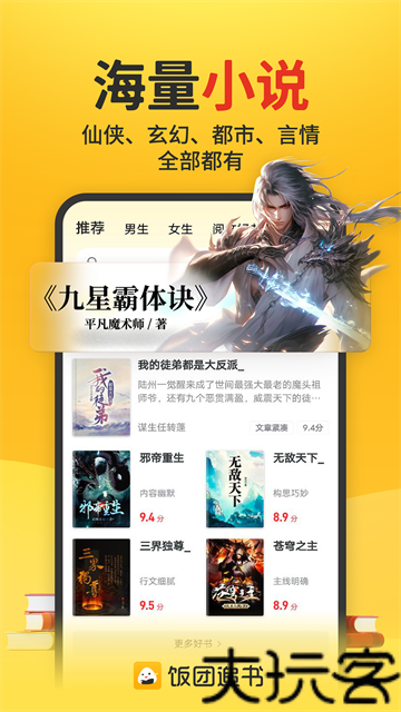 饭团追书免费阅读