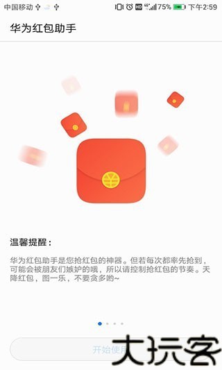 华为红包助手最新版