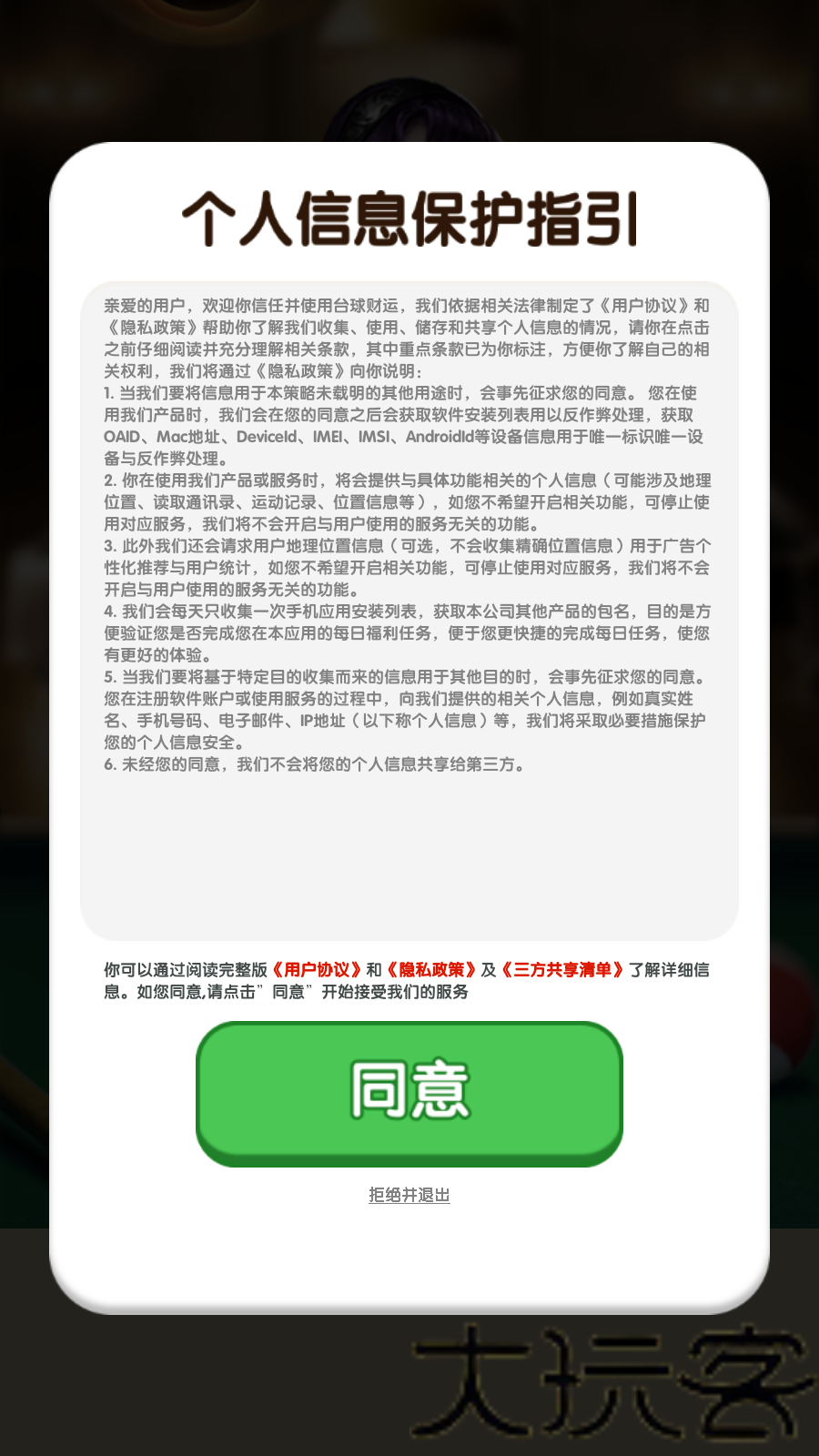 台球财运