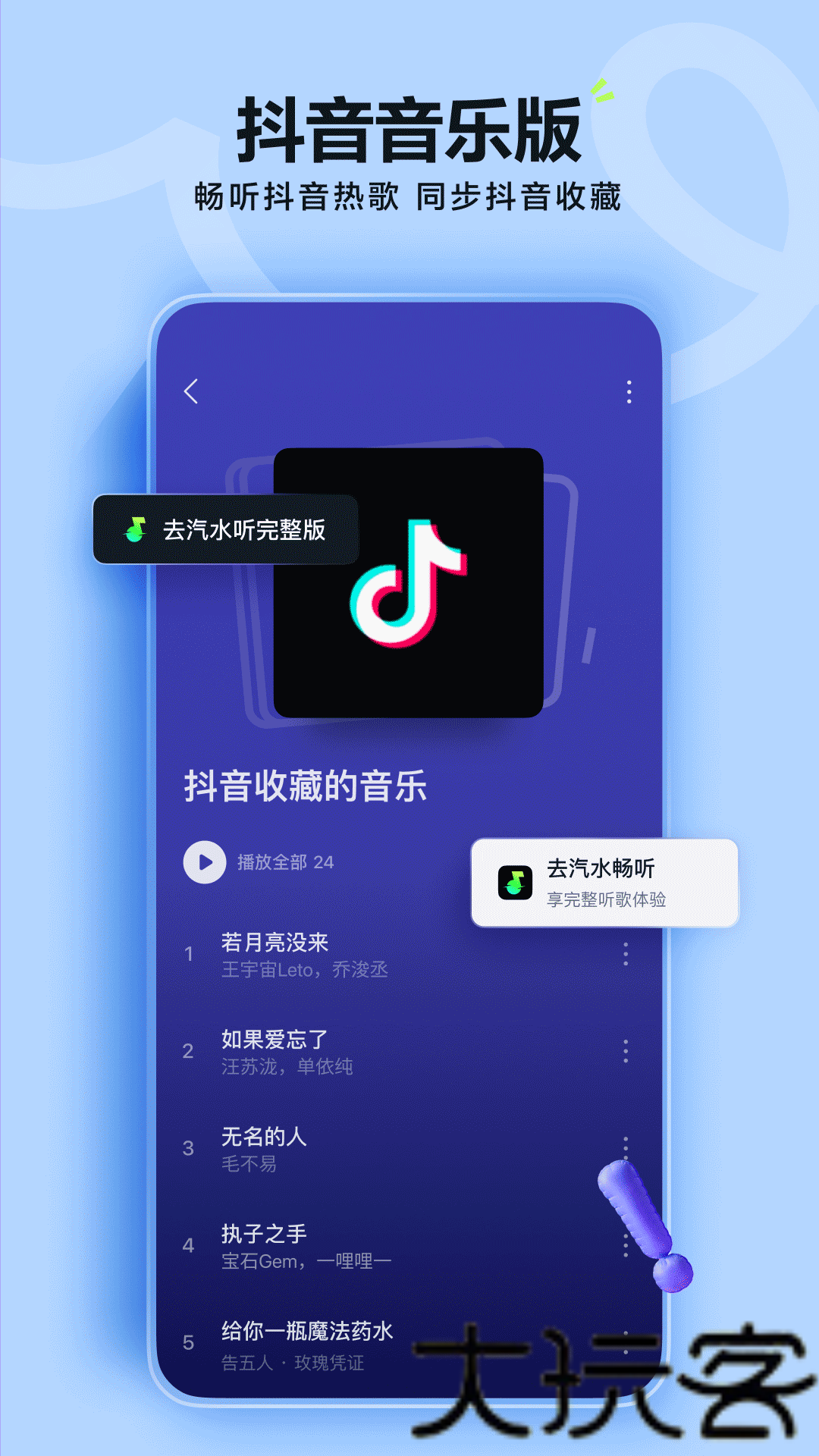 汽水音乐手机版