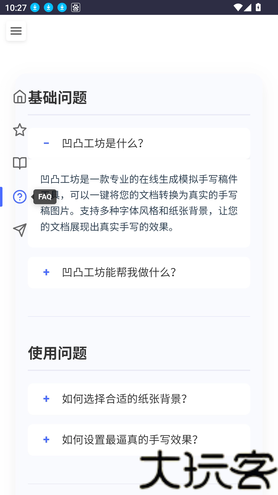 凹凸工坊