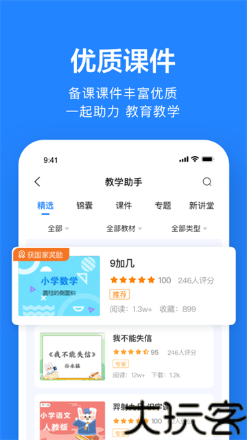 一起作业老师端