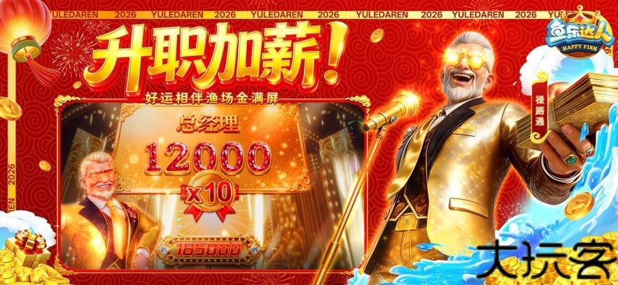 鱼乐达人百度版