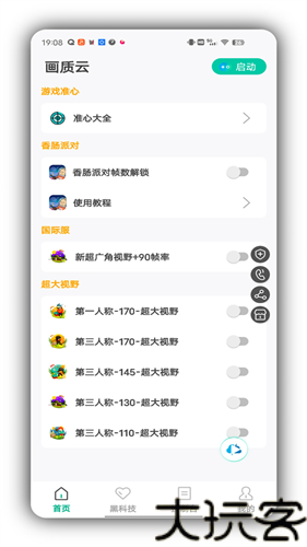 画质云盒