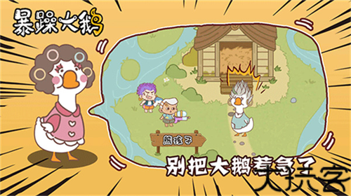 暴躁大鹅