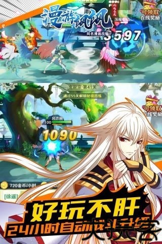 漫游飒飒手游