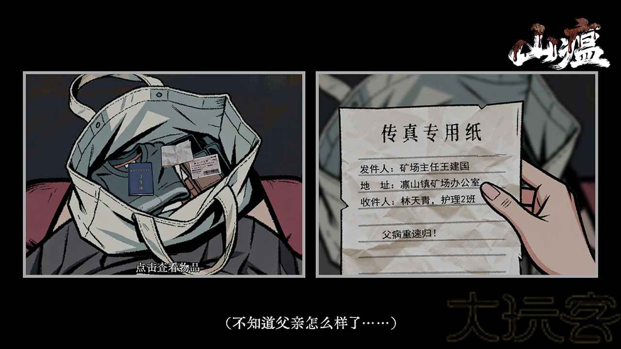 山瘟
