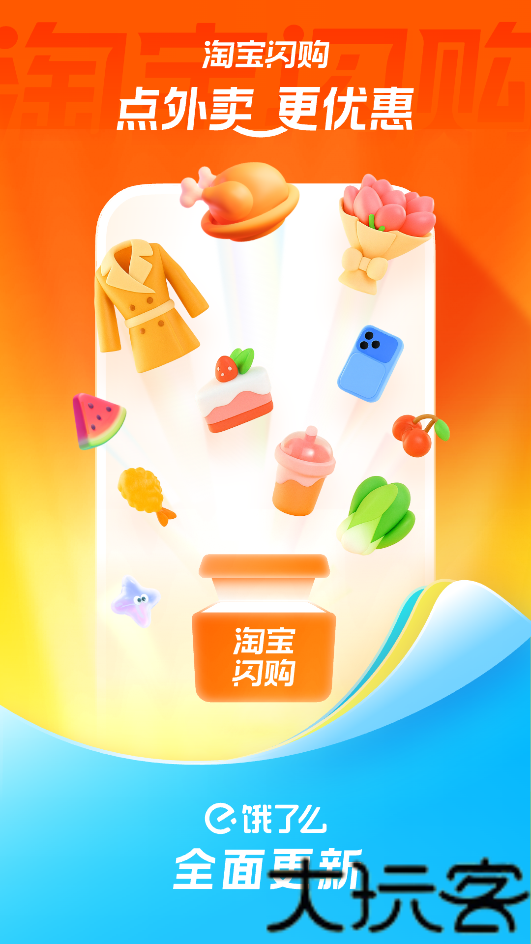 饿了么