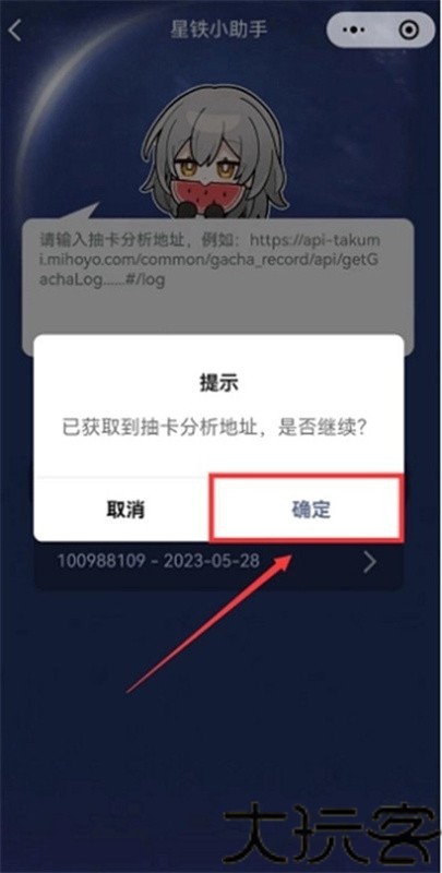 星穹铁道抽卡查询工具