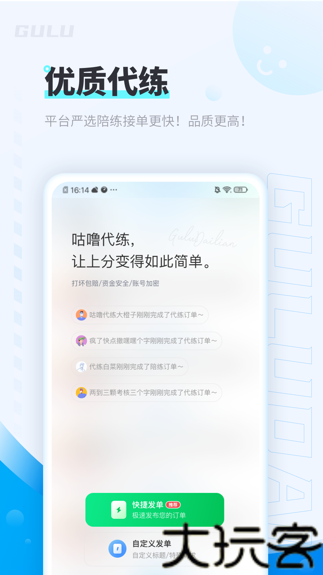 咕噜代练